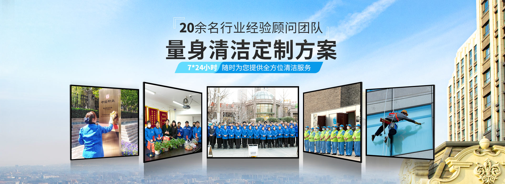 美汐清潔，20余名行業經驗顧問團隊